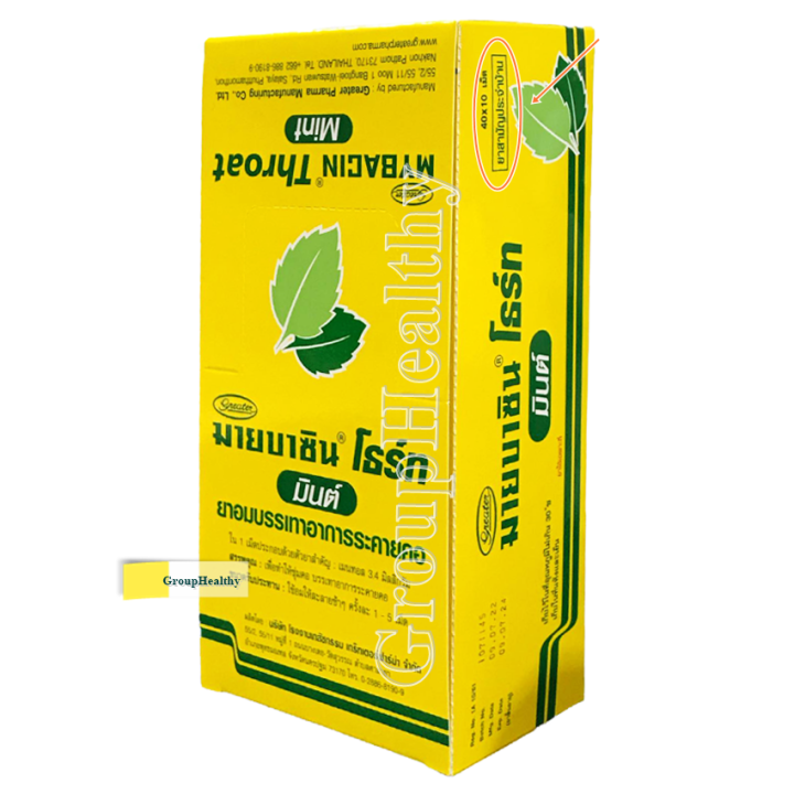 mybacin-throat-mint-มายบาซิน-โธร์ท-มินต์-เม็ดอม-รสมิ้นต์-ยาอมลดอาการระคายคอ-10-เม็ด-ซอง