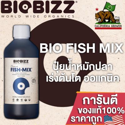 Biobizz Fish-Mix น้ำหมักปลา สูตรออแกนิค100% ช่วยเร่งการเจริญเติบโต ขนาดแบ่ง 50/100/250 ML ปุ๋ยนอกของแท้ ปุ๋ยUSA
