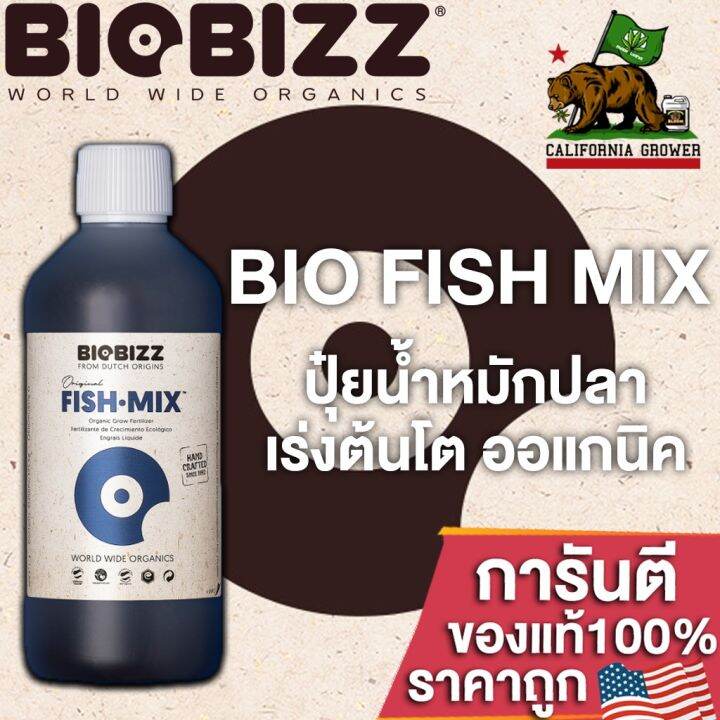 biobizz-fish-mix-น้ำหมักปลา-สูตรออแกนิค100-ช่วยเร่งการเจริญเติบโต-ขนาดแบ่ง-50-100-250-ml-ปุ๋ยนอกของแท้-ปุ๋ยusa