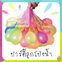 [10 ชิ้น] ลูกโป่งน้ำ☘️ หลากสี สดใส ?Magic Balloons 37 ลูก สั่งได้เลย yd99