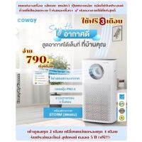 ?Pro ดี! (ใช้เดือนแรก) เครื่องฟอกอากาศ  AP-1516D (สตรอม) ชำระรายเดือน 790-890 สั่งก่อนได้ก่อน เครื่องฟอกอากาศคอ ป้องกันภูมิแพ้