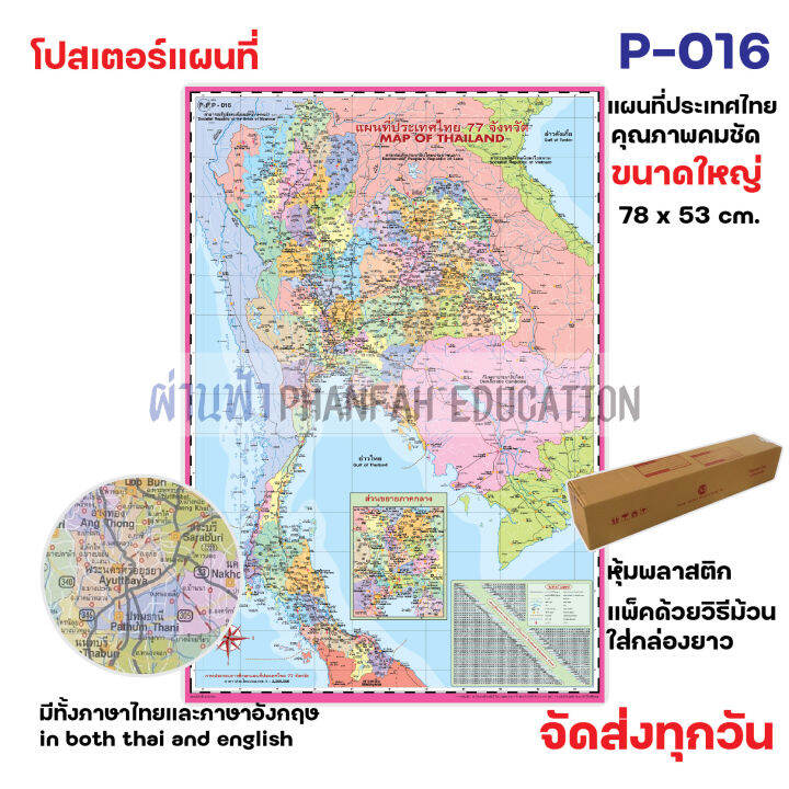 สินค้าขายดี)โปสเตอร์เพื่อการศึกษา แผนที่ประเทศไทย 77 จังหวัด Map Of  Thailand (สีชมพู) | Lazada.Co.Th