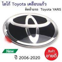 โลโก้ ดำ Toyota YARIS ยาริส ติดท้ายรถ ปี 2006-2020 ติดตั้งด้วยเทปกาว 3M ของแท้จากศูนย์ "สินค้าพร้อมส่ง"