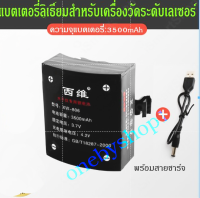 แบตลิเธียม ถ่าน แบตเตอรี่ 3.7v  สำหรับเครื่องวัดระดับเลเซอร์ มีหลายรุ่นให้เลือก 2200/3500/11000/22000mAh