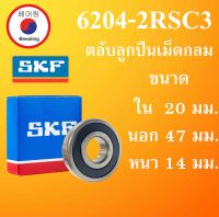 6204-2RSC3 SKF FAG UBC 6204-RSC3 ตลับลูกปืนเม็ดกลม ฝายาง 2 ข้าง ขนาด ใน 20 นอก 47 หนา 14 มม. ตลับลูกปืนรอบสูง ( DEEP GROOVE BALL BEARINGS ) 62042R 6204RS 6204 โดย Beeoling shop