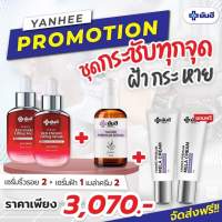 [ Set 5 ชิ้น ] Yanhee ยันฮี เซรั่่มเรด 2 +เซรั่มยันฮี 1 + ทาฝ้า 2 ** สินค้าพร้อมส่ง **