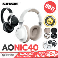 หูฟังแบบครอบหู Shure - AONIC 40 Wireless Noise Cancelling Headphones STUDIO QUALITY SOUND IN A PORTABLE DESIGN