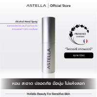 แอสเทลลา สเปรย์แอลกอฮอล์ล้างมือ ผสมน้ำมันลาเวนเดอร์แท้ 100% (ขนาด10มล.) | ASTELLA Alcohol Hand Spray(10ml) - Provence Lavender