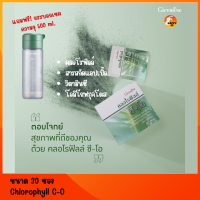 ดีท็อกซ์ คลอโรฟิลล์ ซี-โอ กิฟฟารีน Giffarine Chlorophyll C-O ผสมวิตามินซี โอลิโกฟรุคโตส และสารสกัดจากแอปเปิ้ล ชนิดผง