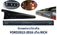 กันรอยฝากระโปรงท้าย FORD 2012-2016 มีไฟ