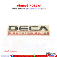 สติ๊กเกอร์ "DECA TRACTOR" ISUZU DECA360 (ติดแผงหน้า*ขนาด 30เซนติเมตร)