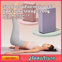 บล็อกโยคะ Yoga block วัสดุ EVA อุปกรณ์เสริมการฝึกโยคะ บล็อคโฟมโยคะ หมอนโยคะ บล็อคเล่นโยคะ โฟมโยคะ โฟมรองศีรษะฝึกโยคะ อุปกรณ์ช่วยทรงตัว โยคะ