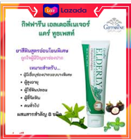 ( ของแท้ พร้อมส่ง ) ยาสีฟันสูตรอ่อนโยนสำหรับผู้สูงอายุและผู้ที่ต้องการดูแลช่องปากเป็นพิเศษ