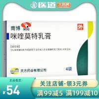 Tianfang Nanbo Imiquimod 4จาก5สำหรับ Condyloma Acuminatum Treatment Ointment ภายนอกใช้กับ Midazolon Miguimod Wart