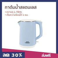 ?ขายดี? กาต้มน้ำสแตนเลส Aiko ความจุ 1.7 ลิตร เก็บความร้อนได้ 1 ชม. AK-1702 - กาน้ำร้อนไฟฟ้า กาต้มน้ำร้อน กาน้ำร้อน กาต้มน้ำไฟฟ้า กาต้มน้ำ กาต้มน้ำไร้สาย กาน้ำไฟฟ้า กาต้มไฟฟ้า กาต้มน้ำไฟฟ้าสแตนเลส กาน้ำร้อนไร้สาย กาต้มน้ำร้อนไฟฟ้า electric kettle water h