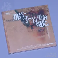 Miaoyin records men and women sing Liu Gang and Xu Lis songs in that season 1 DSD CD genuine fever disc