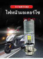 ไฟหน้า LED รถมอเตอร์ไซค์มาใหม่ 8ชิป 6000k แสงสีขาว ความสว่าง 2500lm 25w