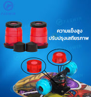 【FASWIN】แผ่นสเก็ตบอร์ด อะไหล่สเก็ตบอร์ด บูชชิ่ง ลูกยางทรัค อุปกรณ์เซิร์ฟสเก็ต บุชชิ่งสเก็ตบอร์ด ลูกยางเซิร์ฟสเก็ต อะไหล่เซิฟสเกต ล้อสเก็ตบอร์ด อะไหล่เซิร์ฟสเก็ต อุปกรณ์สเกตบอด ลูกยางสเก็ตบอด อุปกรณ์สเก็ตบอร์ด ลูกยางสเก็ตบอร์ด บุชชิ่ง surf skate