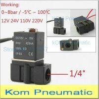 Kom Pneumatic 2P025-08 Electric Mini PVC Plastic Solenoid Valve 1/4" DC 12V 24V AC 110V 220V Water Air Gas Oil Steam 2 Way Valves