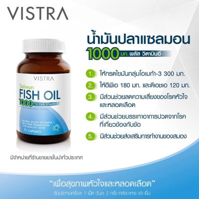 VISTRA Salmon Fish Oil 1000 MG 45เม็ด (วิสทร้า น้ำมันปลาแซลมอน/บำรุงสมอง/ช่วยเรื่องความจำ)(M)