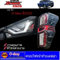 ครอบไฟหน้าท้ายเคฟล่าคาดแดง D-Max 2020-2021 ยกสูง nex กรอบไฟdmax dmax2020 isuzu2020 อีซูซุ2020 ของแต่งisuzu2020 อุปกรณ์แต่งรถdmax dmax2020 dmax2021 isuzu2020 isuzu2021