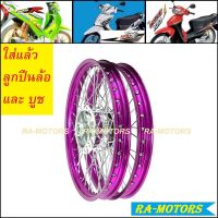 ( Pro+++ ) ชุดล้อ สีม่วง สำหรับ เวฟ125R เวฟ125x เวฟ100x และ เวฟ100s 2005 ubox ประกอบด้วย วงล้อยกขอบ ดุมกลึง ซี่ลวดชุบ คุ้มค่า อะไหล่ แต่ง มอเตอร์ไซค์ อุปกรณ์ แต่ง รถ มอเตอร์ไซค์ อะไหล่ รถ มอ ไซ ค์ อะไหล่ จักรยานยนต์