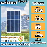 แผงโซล่าเซลล์ 30W - 40W  แผงโมโน แผงโพลี MONO POLY มีรับประกัน โซล่าเซลล์ Solar panel แผงพลังงานแสงอาทิตย์ แผงโซล่า  โซล่าเซลล์พกพา