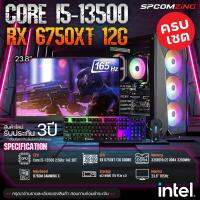 [COMZING] คอมประกอบ ใหม่ยกเซต CORE i5-13500 14C 20T | B760M | RX 6750XT 12G | 32GB 3200Mhz | M.2 NVME 1TB | 750W 80+ Gold | จอ 23.8" 165Hz คอมเล่นเกม คอมเล่นเกมแรงๆ ของใหม่ พร้อมใช้งาน