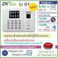 ZKTeco G1 เครื่องสแกนบัตร ใช้ได้ทั้งบัตร ID,MF,HID