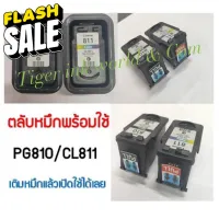 ตลับหมึก CANON PG810(BK) CL811(CO) พร้อมใช้งาน #หมึกเครื่องปริ้น hp #หมึกปริ้น   #หมึกสี   #หมึกปริ้นเตอร์  #ตลับหมึก