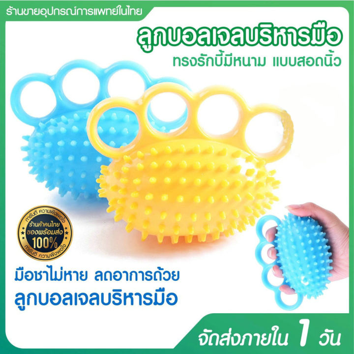 spiky-massage-balls-ลูกบอลนวดนิ้วมือ-ฝึกฟื้นฟูสมรรถภาพ-ทรงรักบี้มีปุ่ม-ออกกำลังมือ-เสริมแรงบีบ-ลูกบอลนิ่ม-บอลบีบ-บริหารกล้ามเนื้อมือ-บอลบริหารมือ-ลูกบอลบริหารมือ-ทรงรักบี้มีปุ่ม-แบบสอดนิ้ว-กายภาพมือ-น