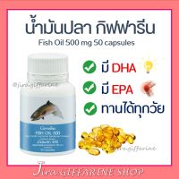 น้ำมันปลา กิฟฟารีน Fish oil GIFFARINE น้ำมันตับปลา ทานได้ทุกวัย