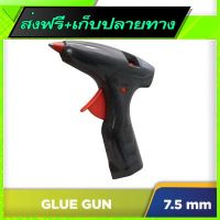 ?จัดส่งฟรี Free Shipping Glue Gun Gt12142 Bat-10W Fast shipping from Bangkok