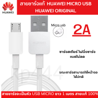 สายชาร์จแท้ Huawei 2A ใช้ได้หลายรุ่น เช่น Y7pro 2018 2019,Y9 2018 2019,Nova2i,3i,Mate7 Gr5 2017 Y5 2018 Y5Prime