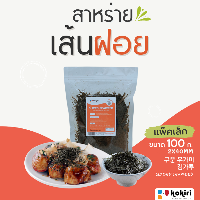 ส่งฟรีทั้งร้าน-สาหร่ายเส้นไม่ปรุงรส-สาหร่ายฝอย-100-กรัม