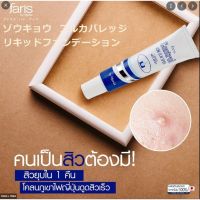 ▶️โคลนแต้มสิว ฟาริส คอนโทรล Faris Control Anti Acne Clay Spot 15 g. [ ราคาเซลล์ ]