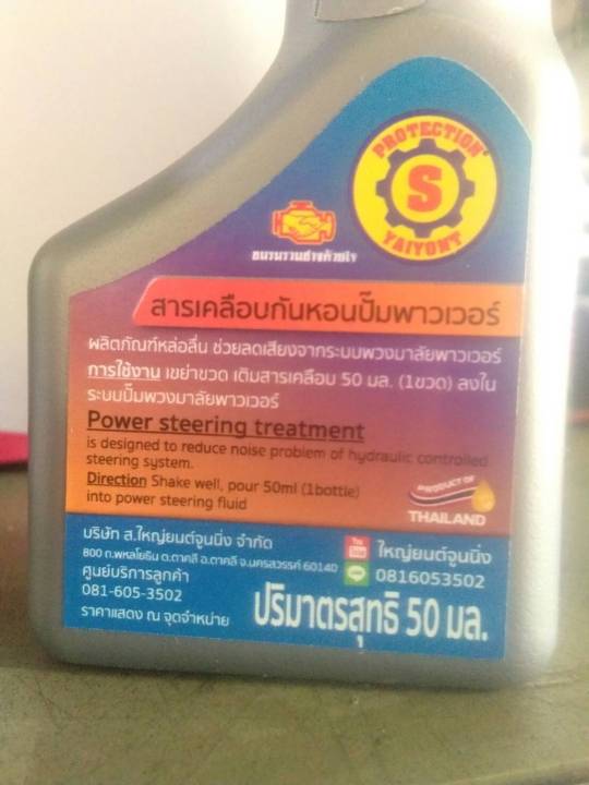 เคลือบปั้มเพาเวอร์-ปรับปรุงใหม่-ดีขึ้น-3-เท่า-50-ml-ส-ใหญ่ยนต์จูนนิ่ง-ปั้มเพาเวอร์หอน-ซีลรั่วซึม