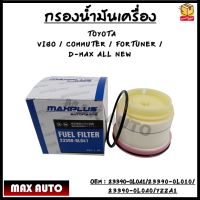 กรองโซล่า  Toyota Vigo, Fortuner, Commuter, D-Max All New / Element Fuel Filter #23390-0L041 #23390-0L010 #23390-YZZA1