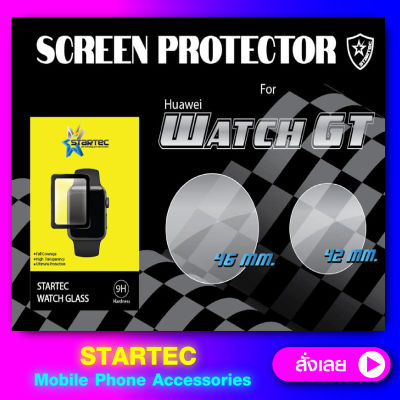 ฟิล์มกระจก Huawei Watch GT 42mm 46mm STARTEC ป้องกันรอยขีดข่วน กระจกHigh-Quality