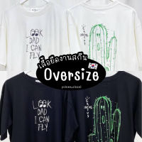 เสื้อ AnyWear ลาย LookDadICanFry เสื้อยืด Oversize เสื้อโอเวอร์ไซส์ เสื้อยืดผู้หญิง เสื้อยืดผู้ชาย