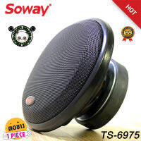 ลำโพง SOWAY รุ่น TS-6977 ลําโพง6X9เบสหนัก แกนร่วม4ทางแท้ กำลังขับ800วัตต์ เสียงดีเบสแน่นกลางชัด แหลมใส ลำโพงติดรถยนต์ ใช้ได้กับรถหลายประเภท