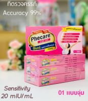 Phecare ชุดตรวจตั้งครรภ์ แบบจุ่ม(Strip) มีมาตรฐานแม่นยำ [ไม่ระบุชื่อสินค้าหน้าซอง] ? ?