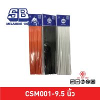 SB Melamine ตะเกียบ ตะเกียบเมลามีน ตะเกียบเมลามีนขนาด 9.5 นิ้ว Pack 10 คู่ CSM001-9.5