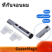 Gozee MagicHair Trimmer Just a Trim No Mistakes Look Sharp B/w Hair Cuts New ที่กันจอนผม