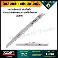 ใบเลื่อย ใบตัดไม้อย่างเร็ว Bosch S1531L Fast cut ใบเลื่อยเอนกประสงค์ บอช ใบเลื่อยชักตัดไม้ ใบเลื่อยชัก ตัดไม้เร็ว Top for Wood