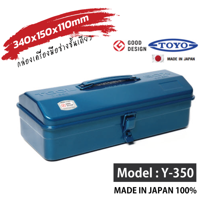 กล่องเครื่องมือช่าง-toyo-y350-made-in-japan