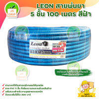 LEON สายพ่นยาสายถักหนา 5 ชั้นยาว 100 เมตรฟ้าเเรงดัน 200 บาร์  (ฟรี หัวย้ำทองเหลืองพร้อมใช้งาน ป้องกันสายหดเเละพับง่าย) ** บริการเก็บเงินปลายท