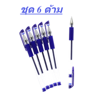 ปากกาเจล ปากกาลูกลื่น ปากกา ปากกาน้ำเงิน 0.5มม. (6 ด้าม) Blue Gel Pen 0.5mm (6 pcs) รุ่น35