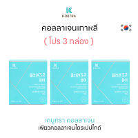 (โปร 3 กล่อง) KNUTRA COLLAGEN 3.2 PURE (1.5g *30 sachets) เพียวคอลลาเจนไตรเปปไทด์ 1,500 mg อันดับ 1 จากประเทศเกาหลี Exp.2024.10.18