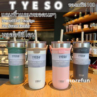 รุ่นใหม่ล่าสุด !! แก้วเก็บอุณหภูมิ Tyeso พร้อมหูหิ้ว ความจุ 550ml 710ml แก้วเก็บอุณหภูมิร้อนเย็นได้นานสูงสุด 6-10 ชั่วโมง 【TYESO ของแท้100%】8767B